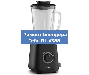 Замена подшипника на блендере Tefal BL 4388 в Волгограде